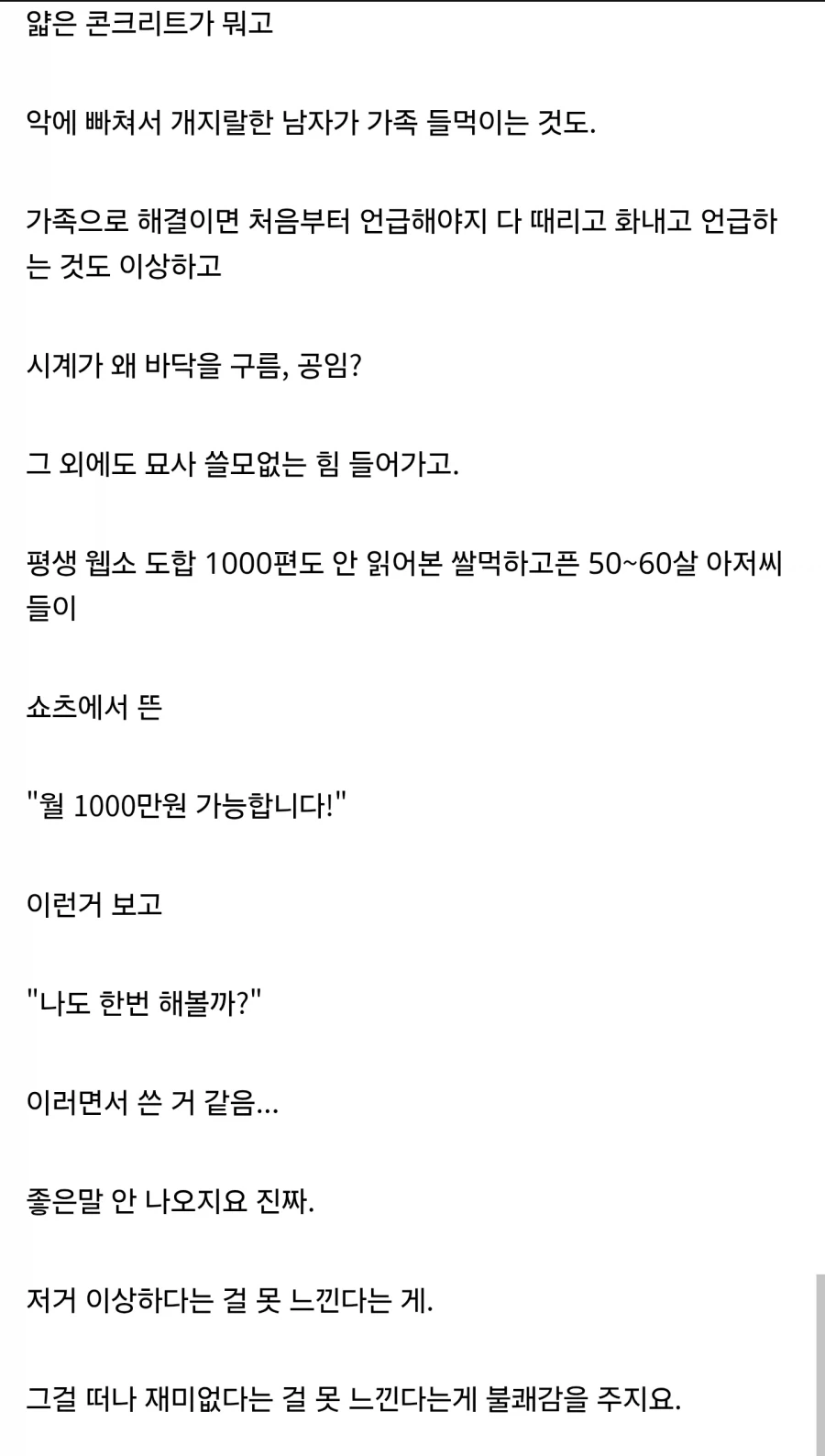 AI 때문에 체해서 작가 고로시하는 웹소설 누렁이.Jpg_5.webp
