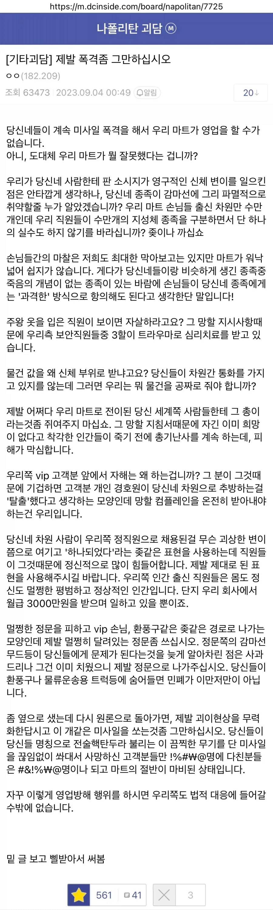 나폴리탄, 백룸 괴담 때문에 피해가 심한 차원간 마트.jpg_1.webp