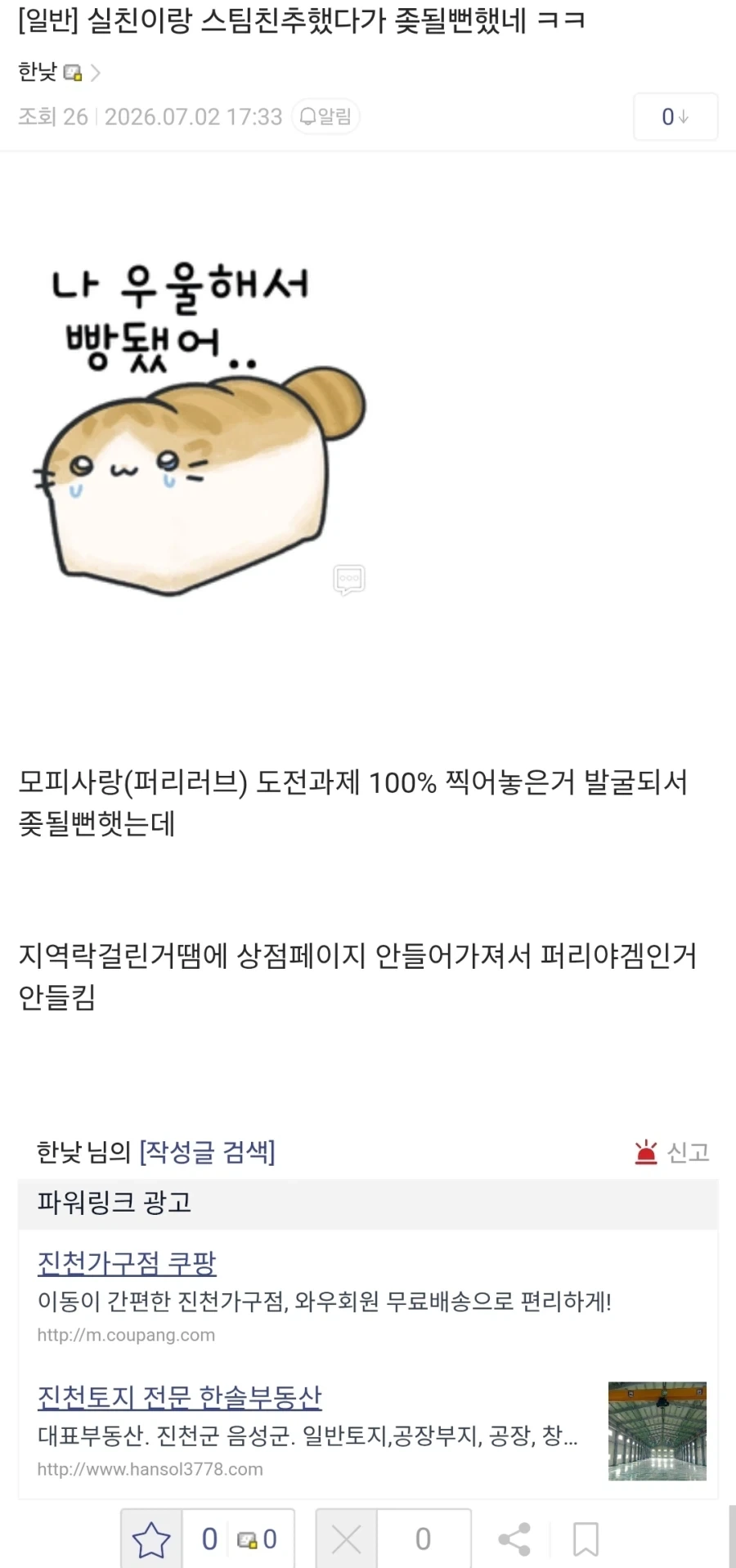 실친이랑 스팀 친추 했다가 ㅈ 될뻔했우_1.webp
