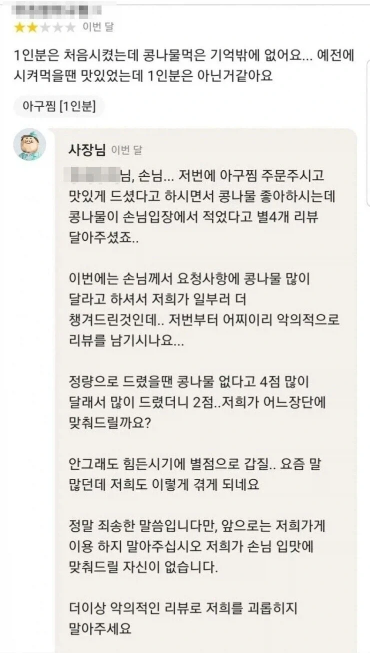 개빡친 아구집 사장님_2.webp