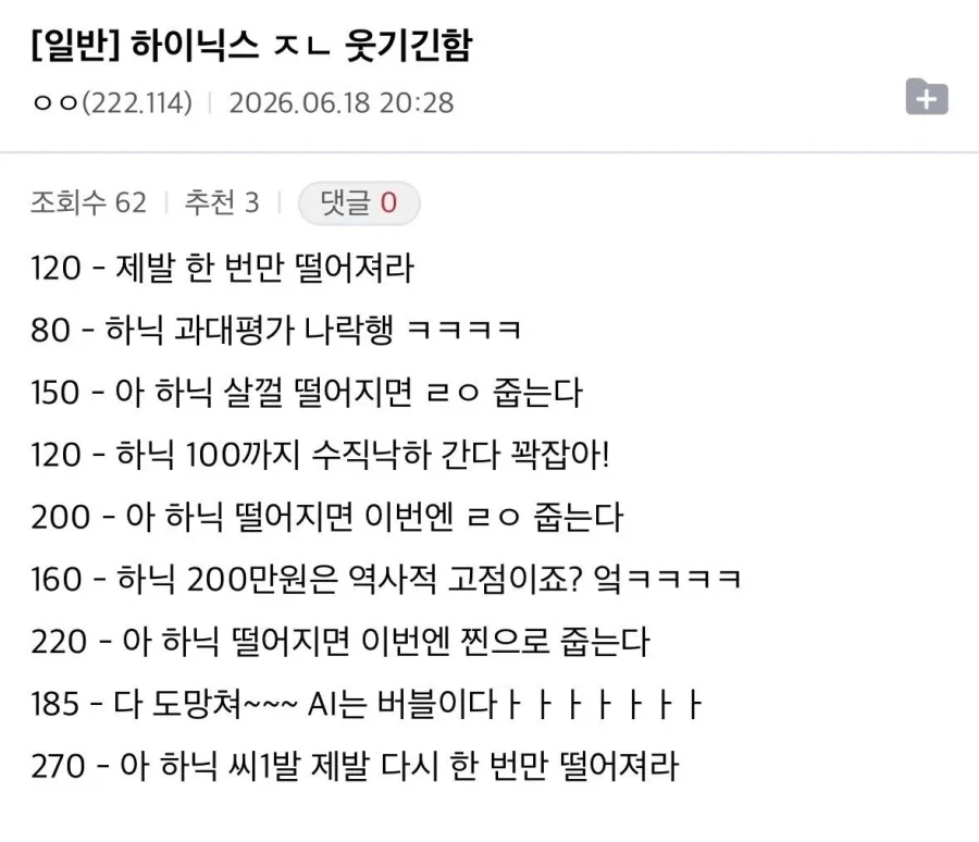 하이닉스 주가별 반응.jpg_1.webp