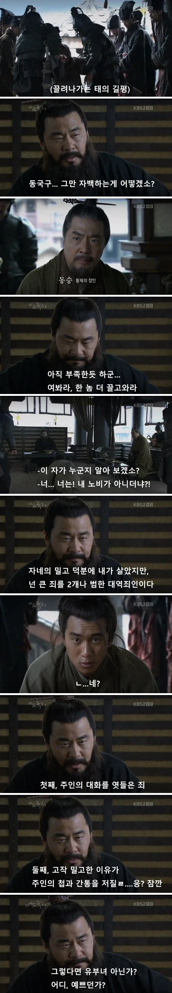 조조가 역적들을 용서한 이유_1.webp