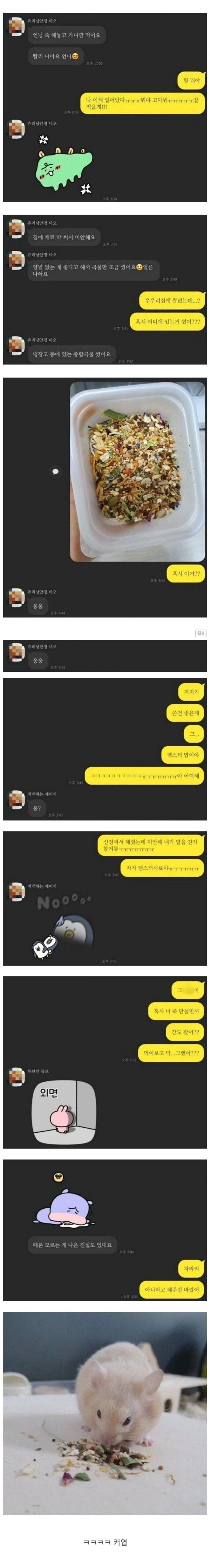 갑작스럽게 식량 징발 당한 햄찌_1.webp