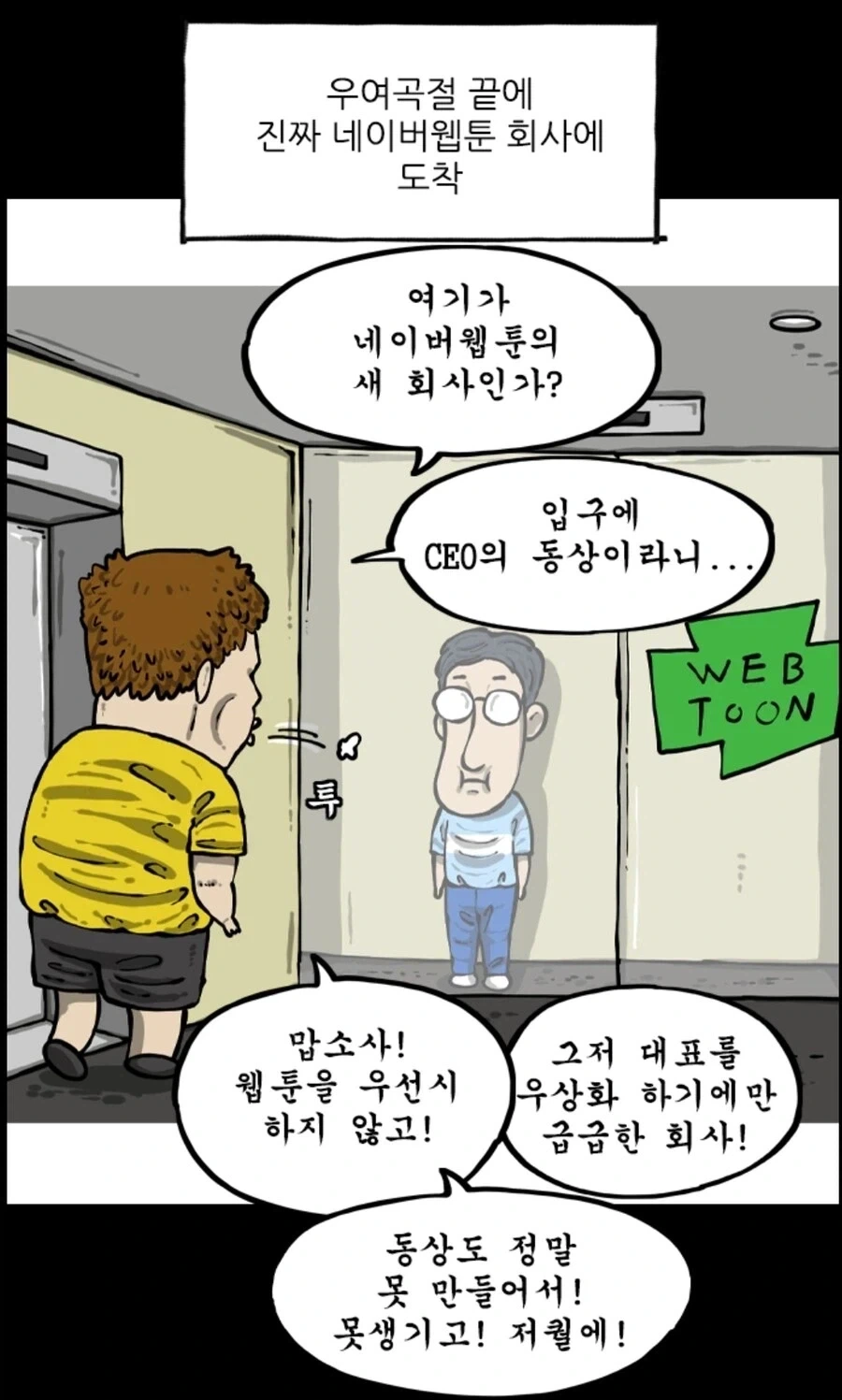 치질 같은 코를 가진 CEO와 조석_1.webp