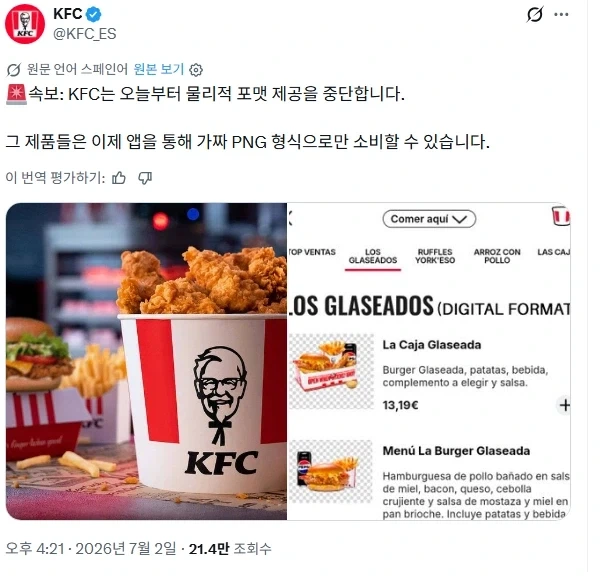 가끔씩 드립력 폭발하는 KFC_1.webp
