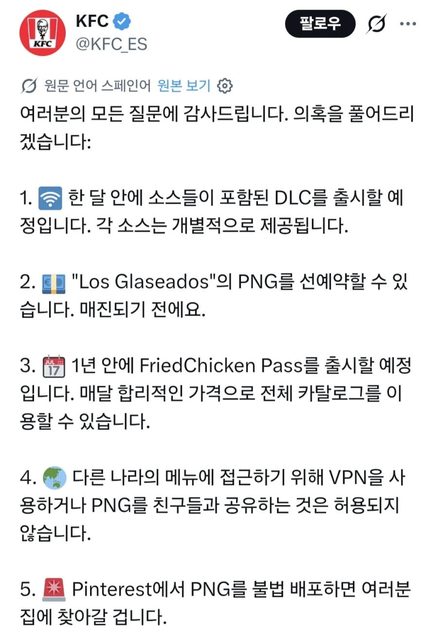 플스 사태에 참전한 KFC 스페인 공식 계정_2.webp