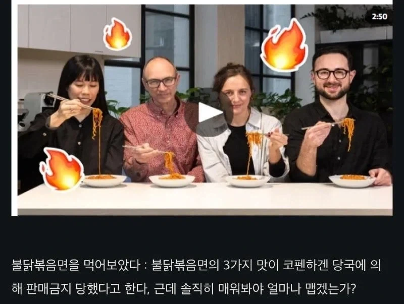 영국 가디언지 기자들 불닭볶음면 시식평_1.webp