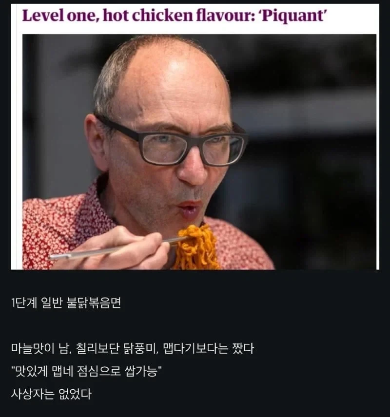 영국 가디언지 기자들 불닭볶음면 시식평_2.webp