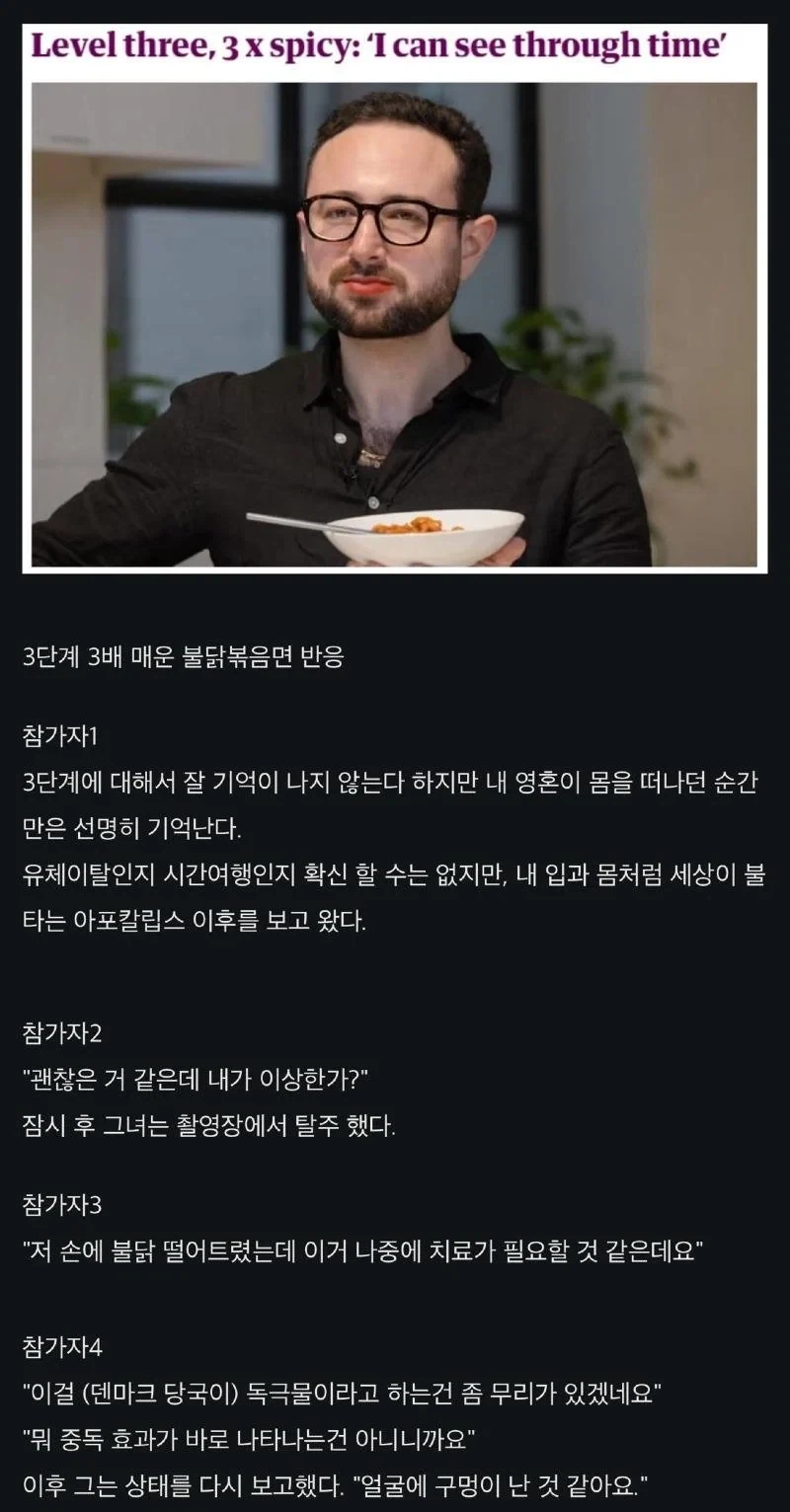 영국 가디언지 기자들 불닭볶음면 시식평_4.webp