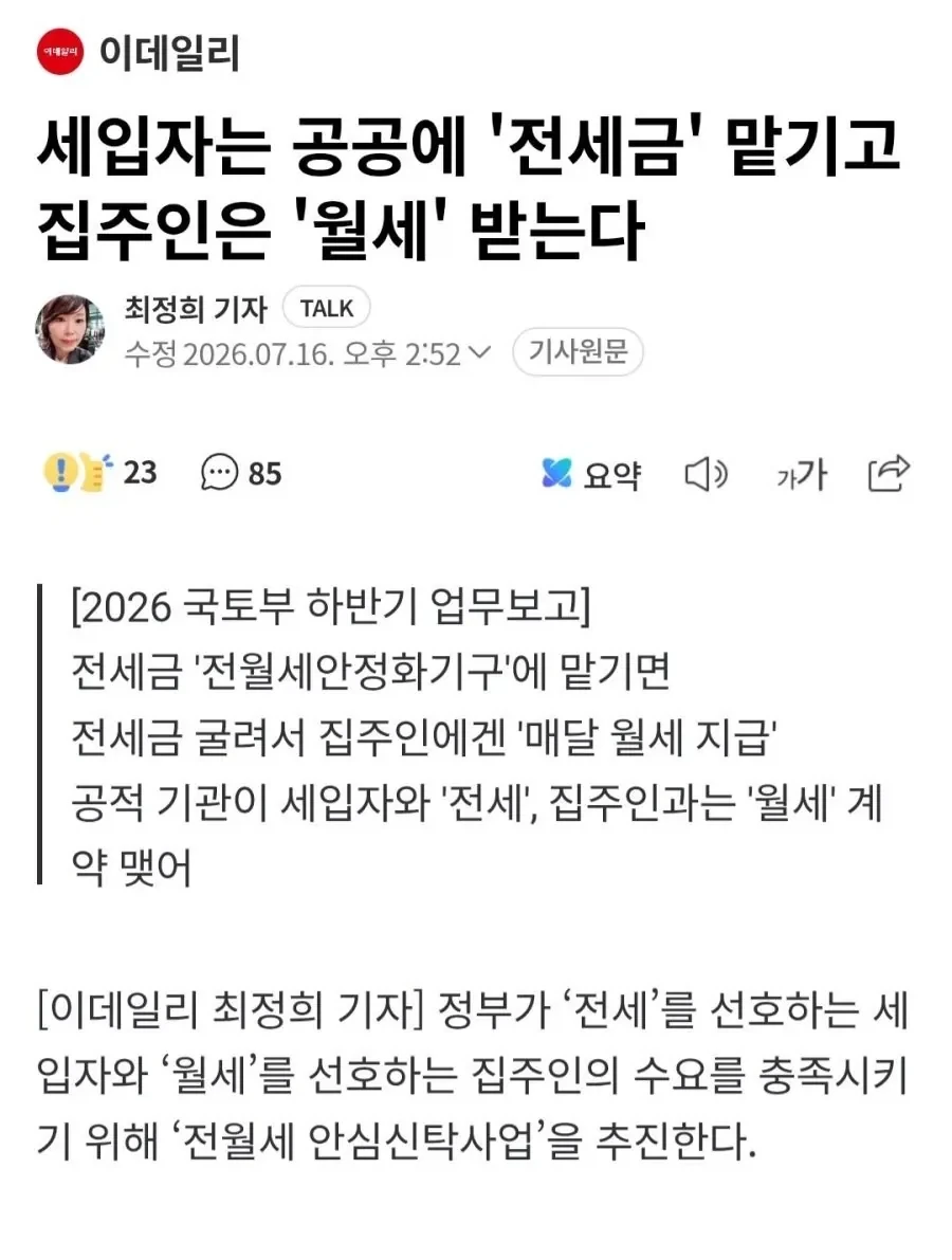 전세사기를 막기위한 특단의 조치… 전세금 나라에서 관리_1.webp