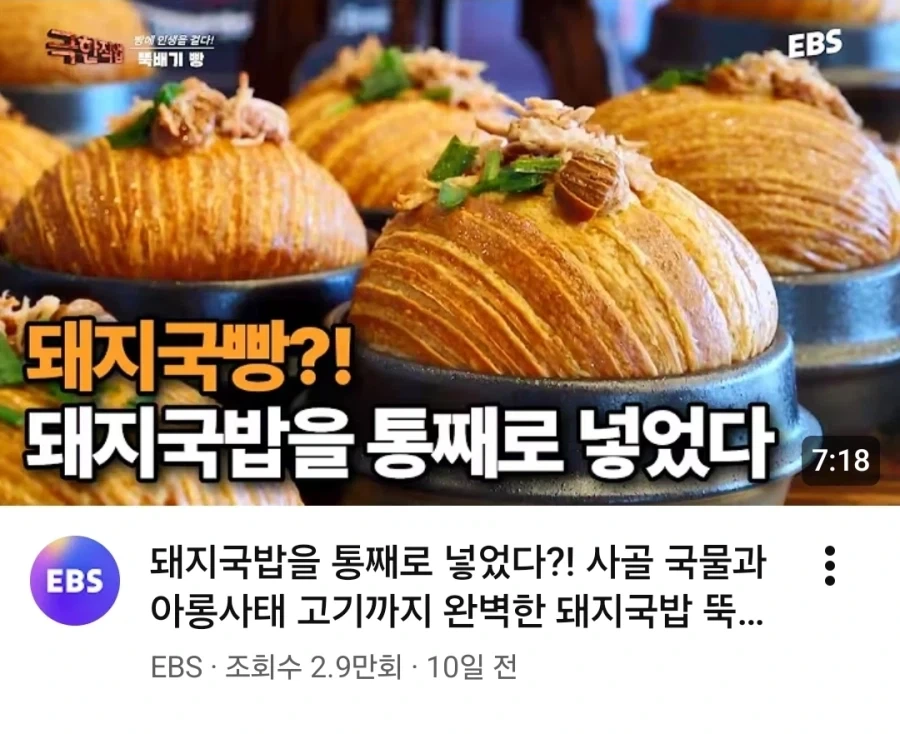 돼지국빵의 탄생과 네티즌 반응_1.webp