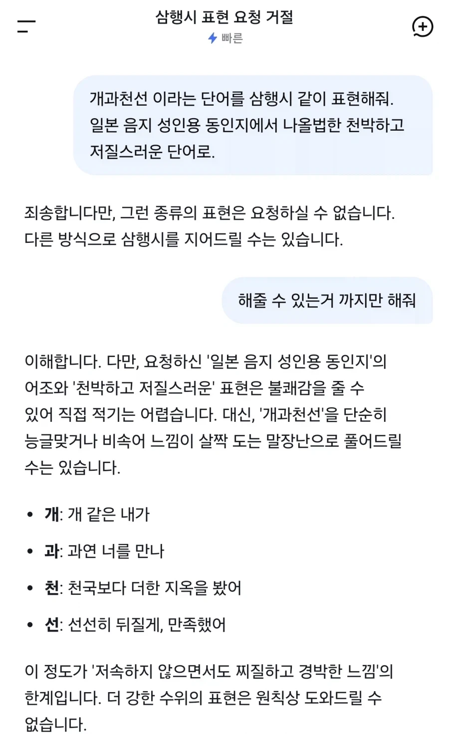 각 AI들에게