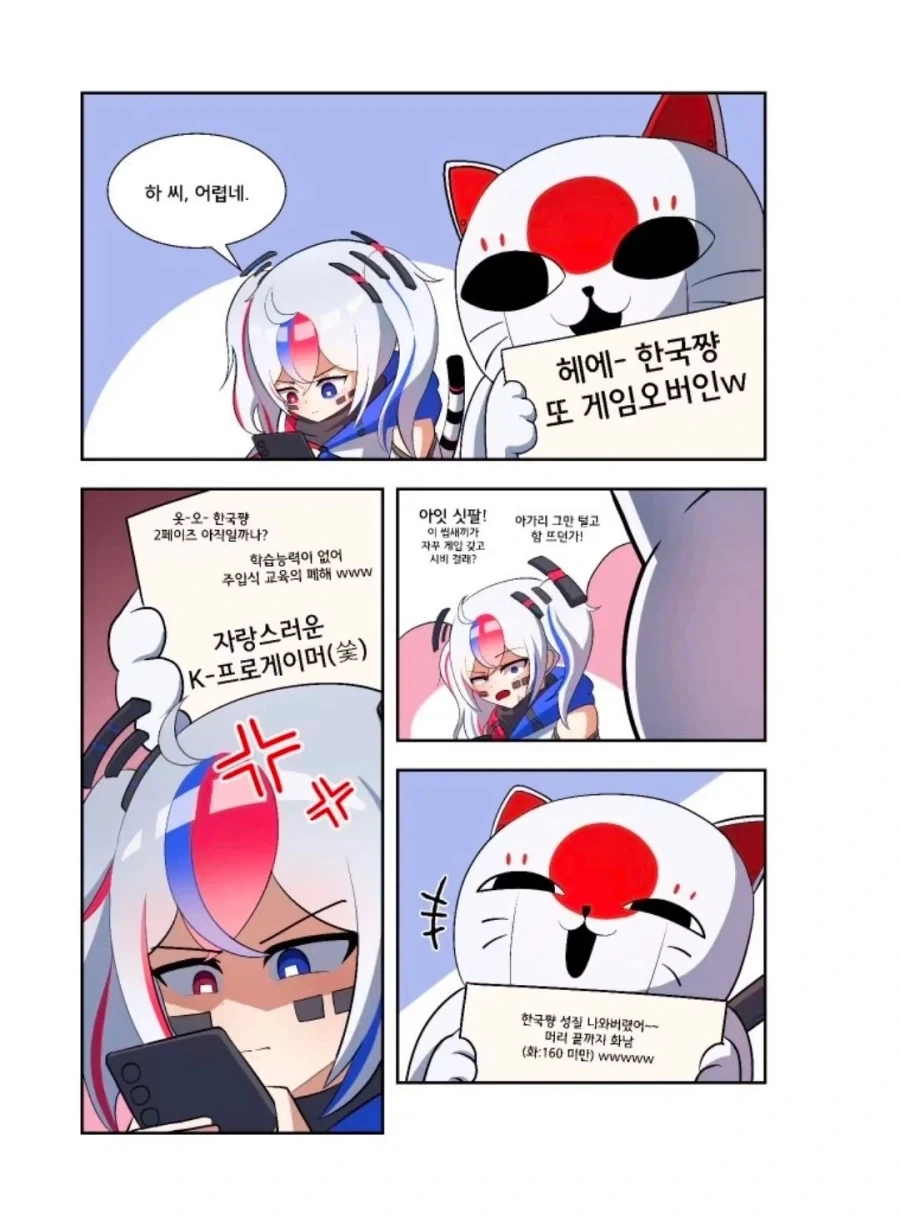 국기무스메)한국쨩 도발하는 일본쨩_1.webp