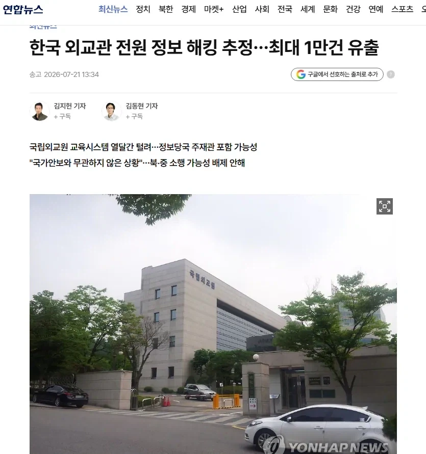 대한민국 외교관