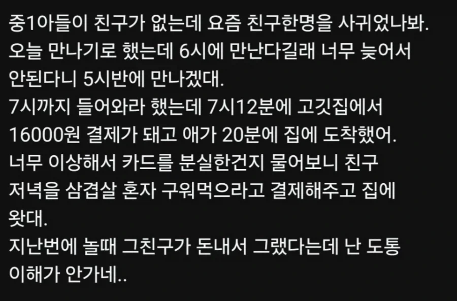 친구를 많이 못 사귄 중학생 아들.jpg_1.webp