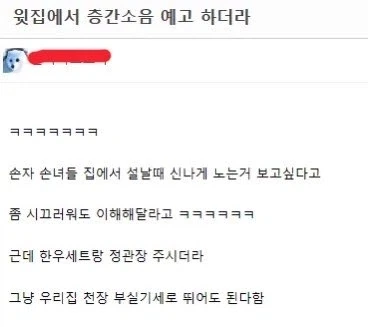 윗집의 층간소음 예고_1.webp
