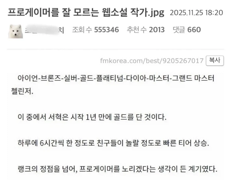 게임 안해본 소설 작가_1.webp