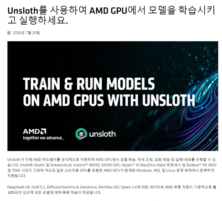 언슬로스 스튜디오 AMD 하드웨어 공식 지원_1.webp