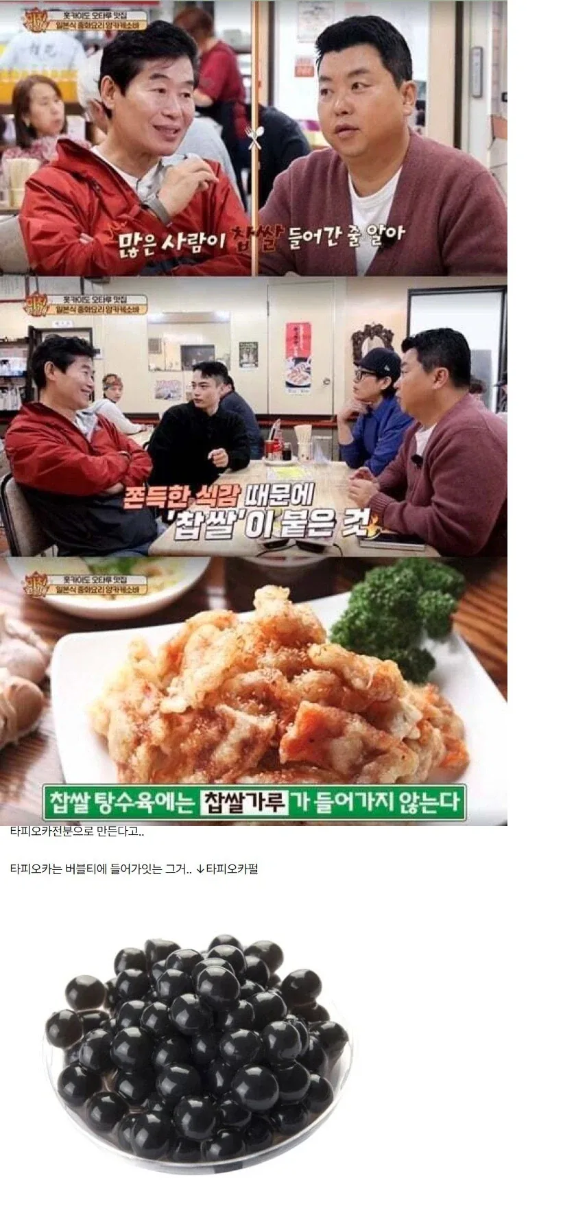 찹쌀탕수육의 진실_1.webp