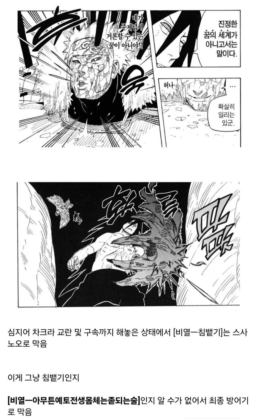 나루토) 마다라 얘기가 나올때마다 상향받는 비열 침뱉기_3.webp