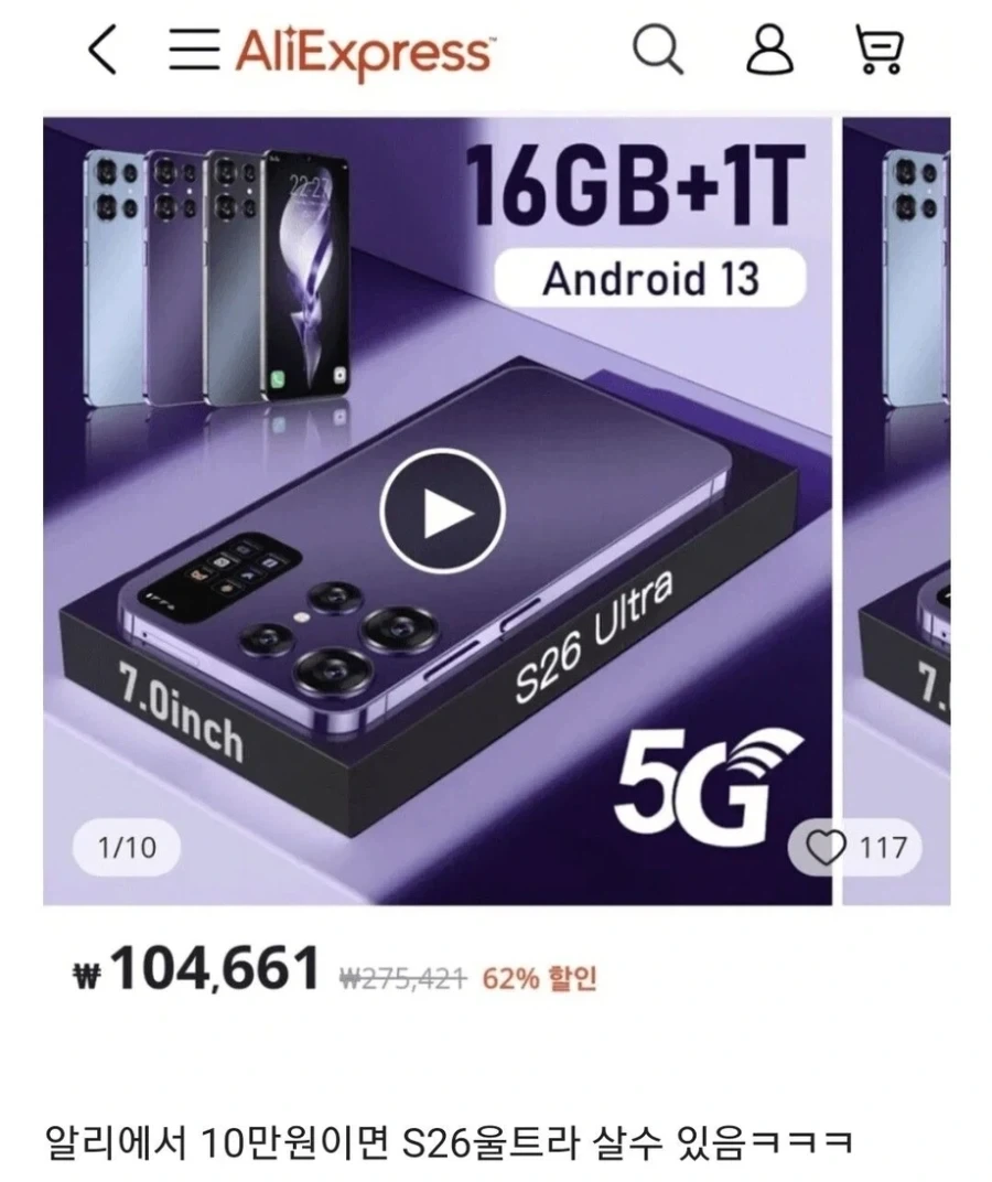 알리에서 S26 울트라 10만원에 팜_1.webp