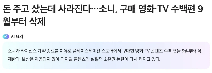 소니가 ㄹㅇ 전세계에 큰 일 하나 한거임_1.webp