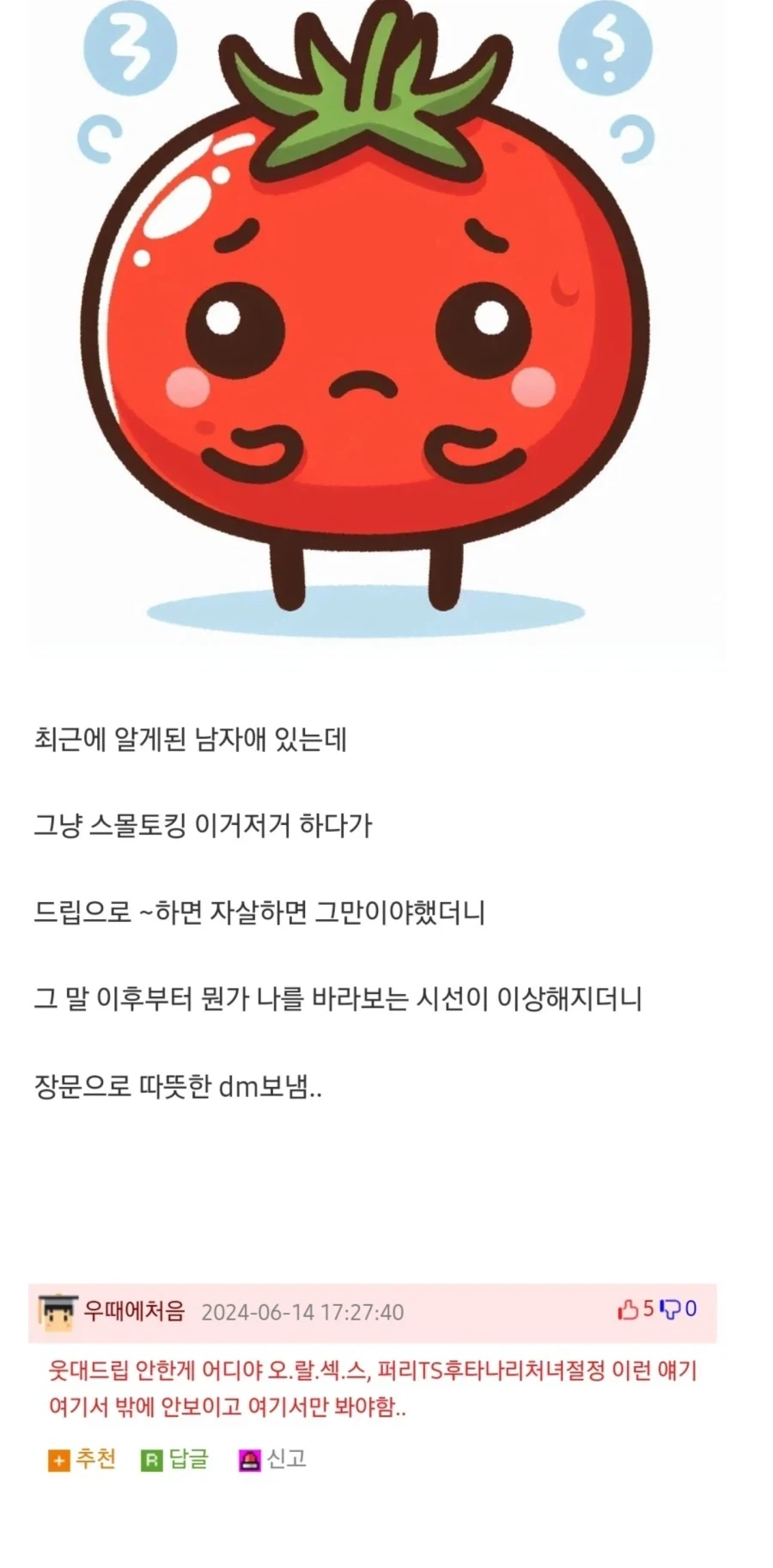 실제 현실에서 드립 쓰면 생기는 일_1.webp