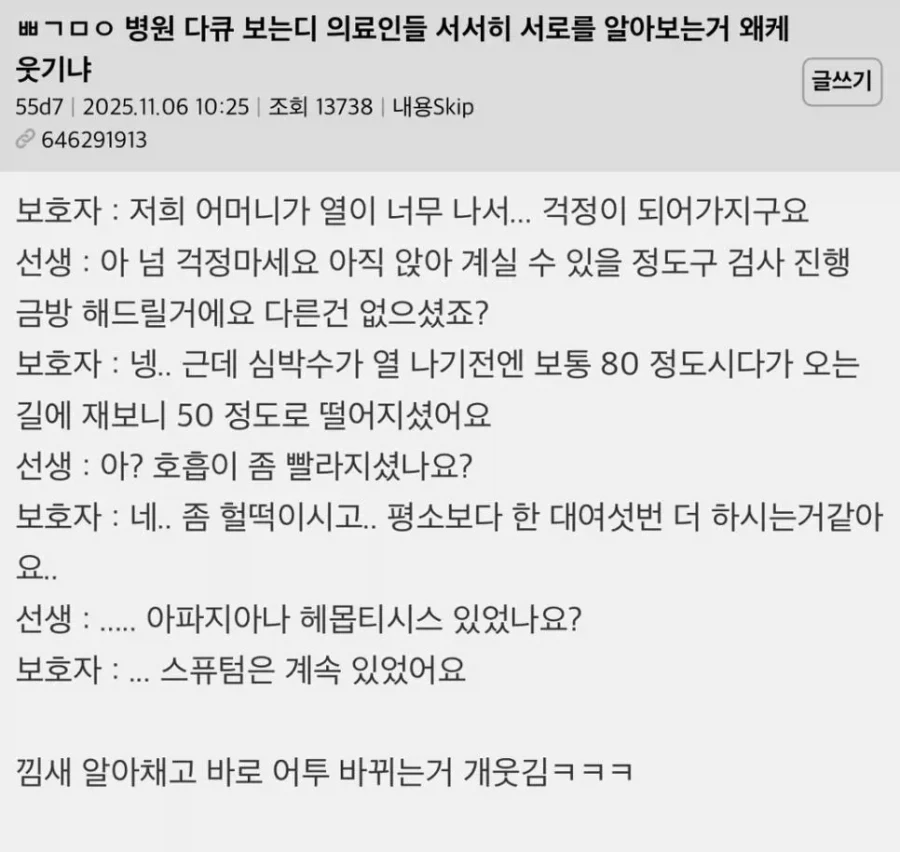 의사 : 환자 보호자분한테 익숙한 짬이 난다.jpg_1.webp
