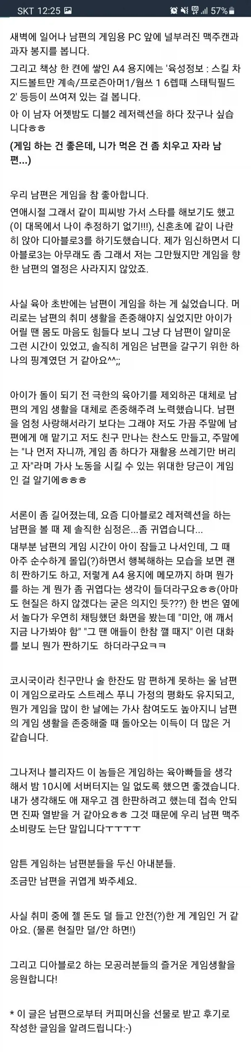 디아2 하는 남편 보는 아내의 심정_1.webp