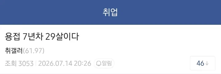 용접으로 한달에 1100만원 벌었다는 29살 디시인_1.webp