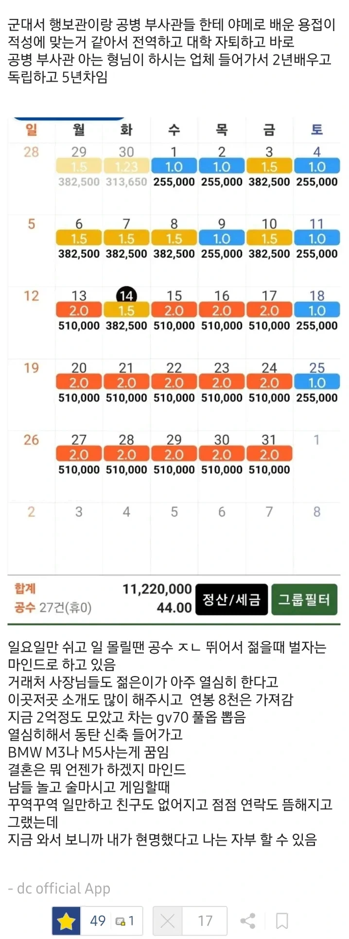 용접으로 한달에 1100만원 벌었다는 29살 디시인_2.webp