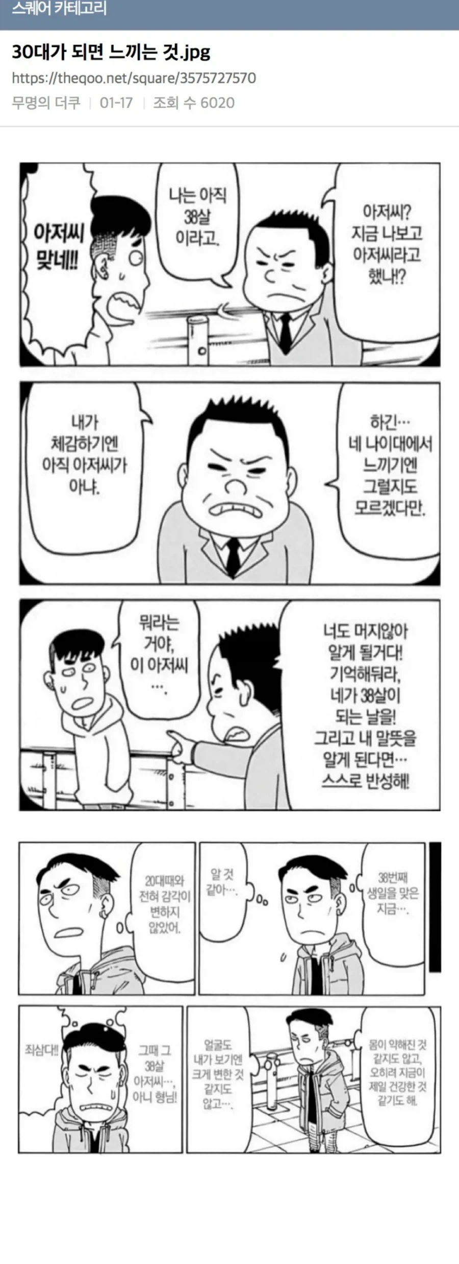 30대들 특징.real_3.webp