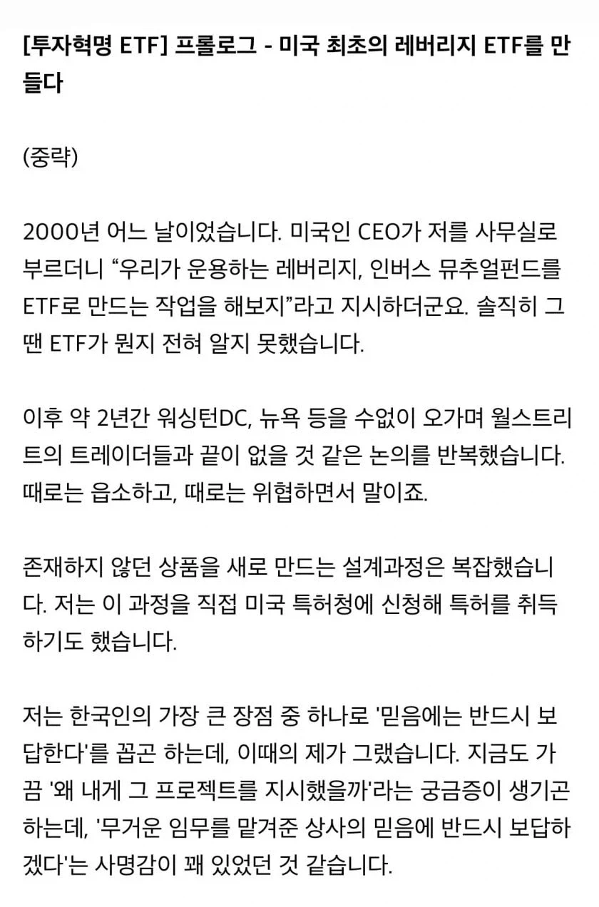 주식)레버리지 ETF라는 정신나간건 누가 만들었냐_1.webp