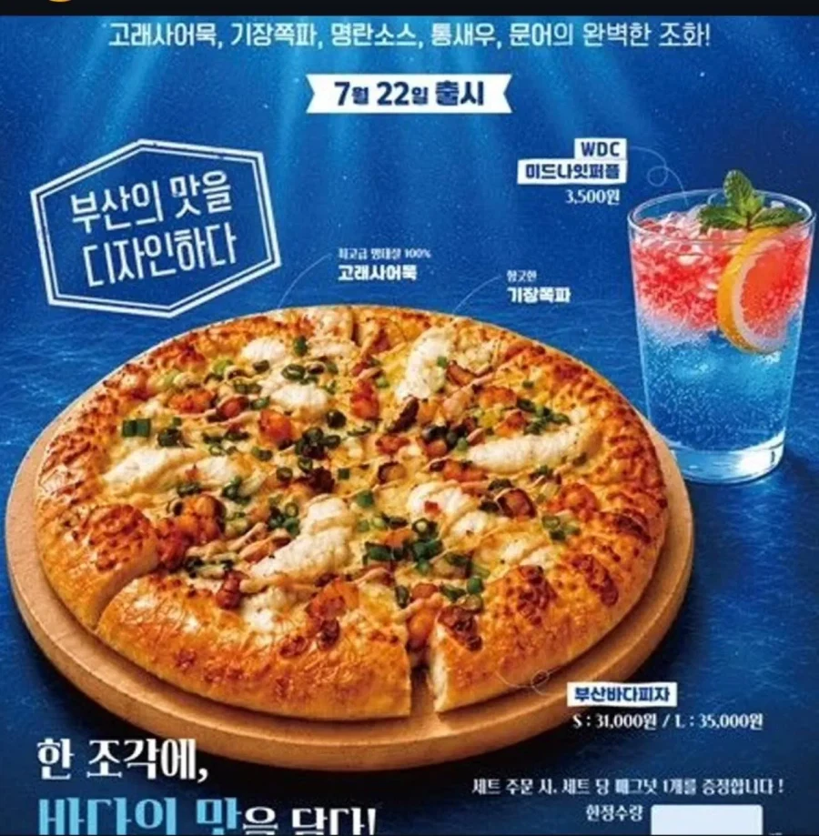이재모 피자 신상_1.webp