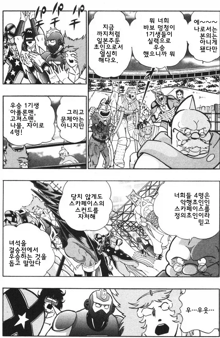 근육맨 2세) 1기생 vs 2기생 대결에서 애니랑 원작의 차이점_12.webp