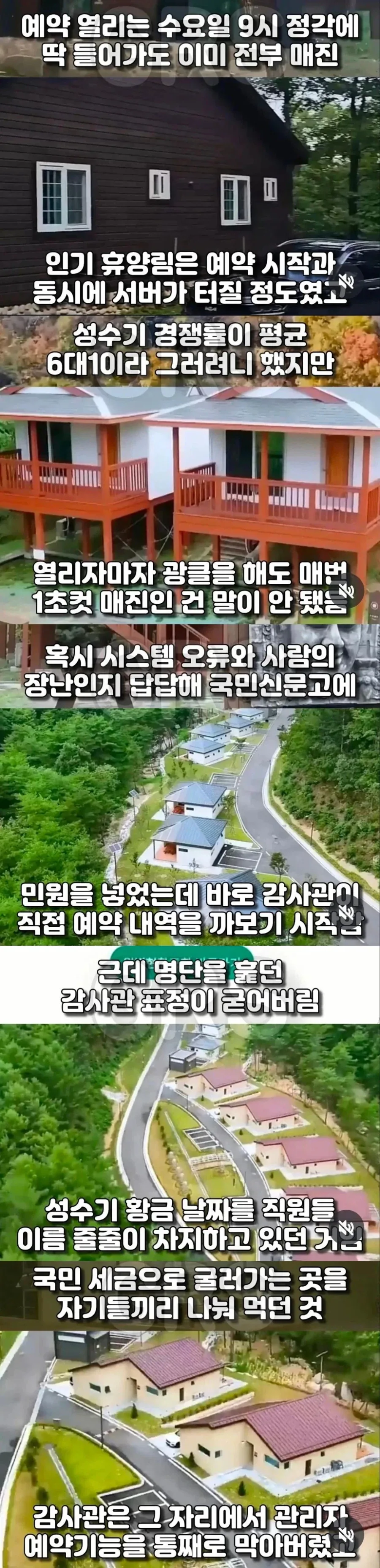 인기휴양림 예약이 불가능했던 이유_1.webp