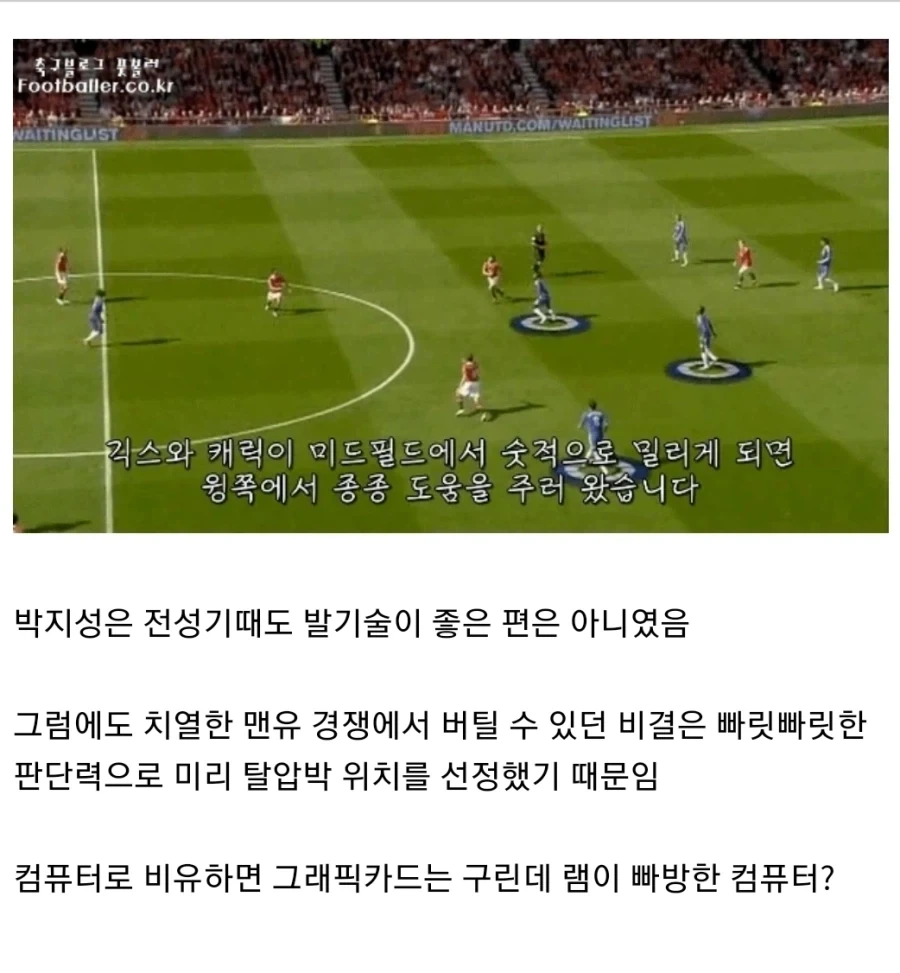 선수 박지성을 컴퓨터로 비유할 경우.jpg_1.webp