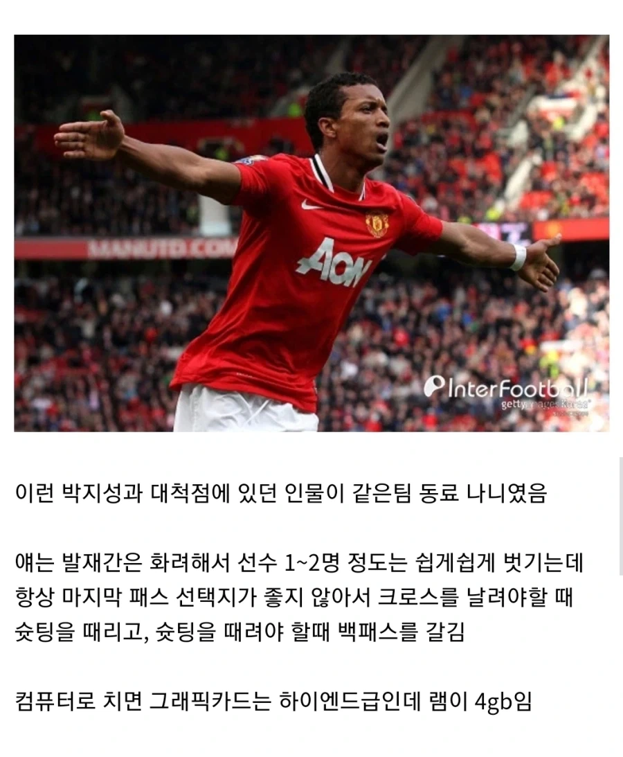 선수 박지성을 컴퓨터로 비유할 경우.jpg_2.webp