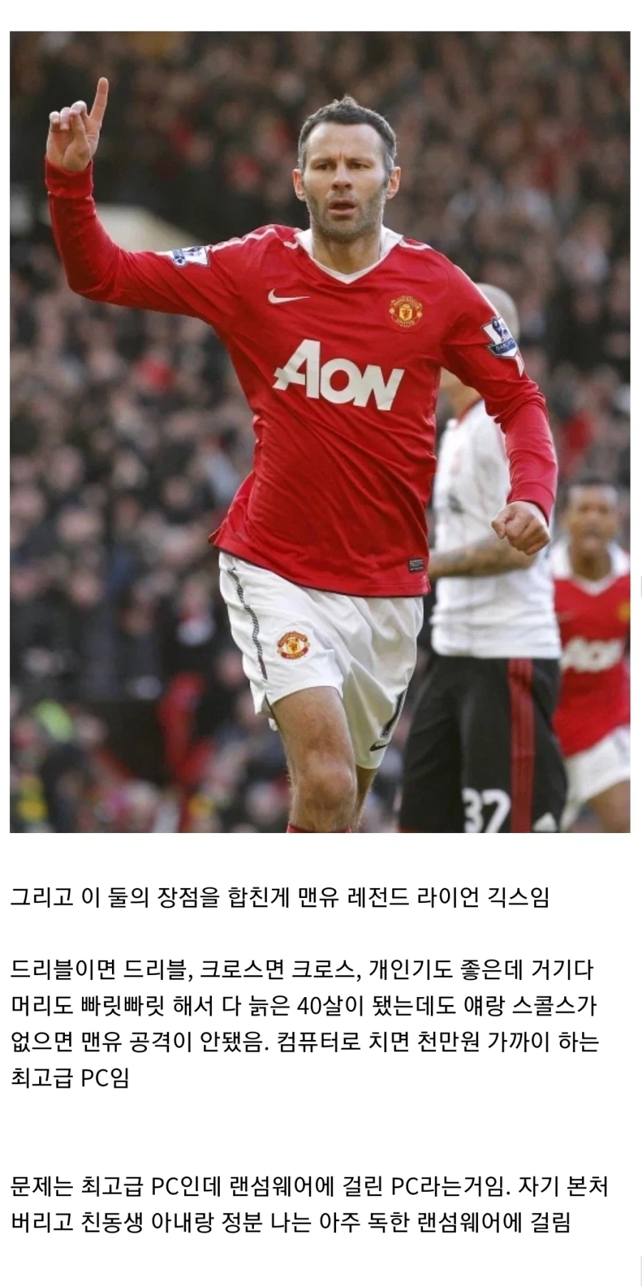 선수 박지성을 컴퓨터로 비유할 경우.jpg_3.webp