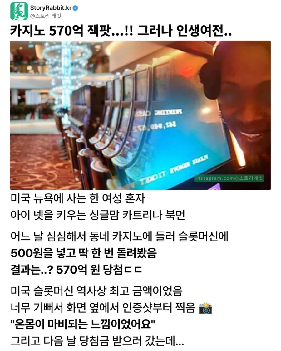 카지노에서 570억 잭팟을 터뜨렸으나 인생 여전한 싱글맘.jpg_1.webp