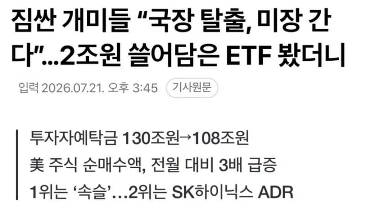 주식) 국장을 떠나 미장으로 향한 K개미들_1.webp