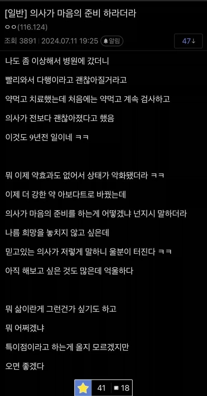 의사가 마음의 준비 해두라더라..._1.webp