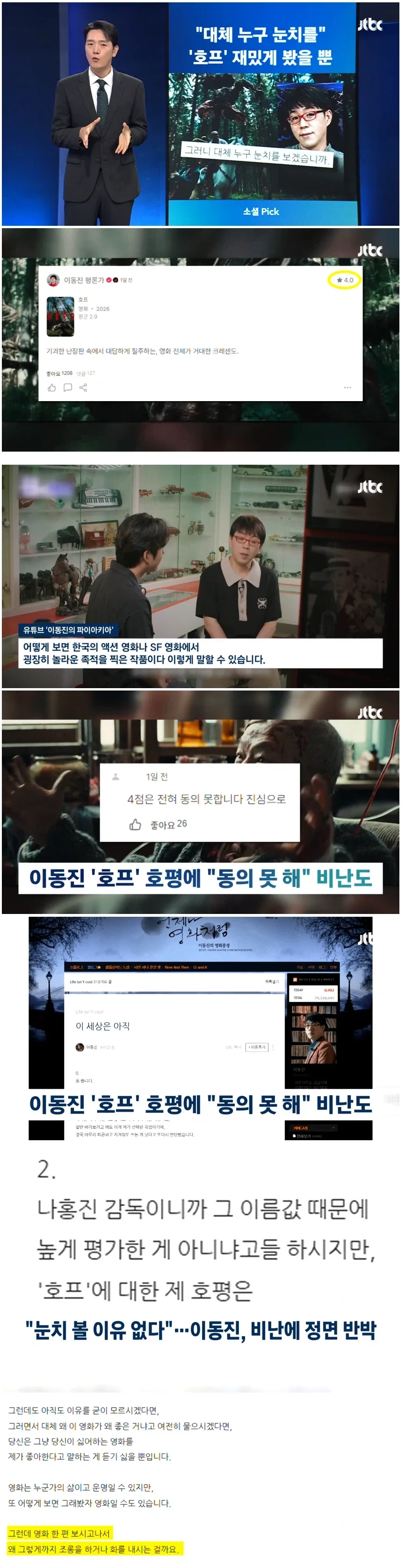 이동진 평론가 호프 4.0 평가에 악플및 비난 조롱_1.webp