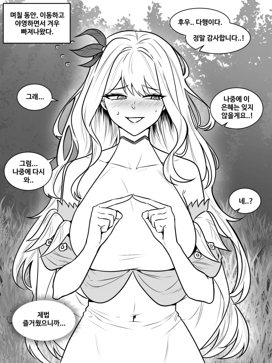 길 찾아주는 정령님_2.webp