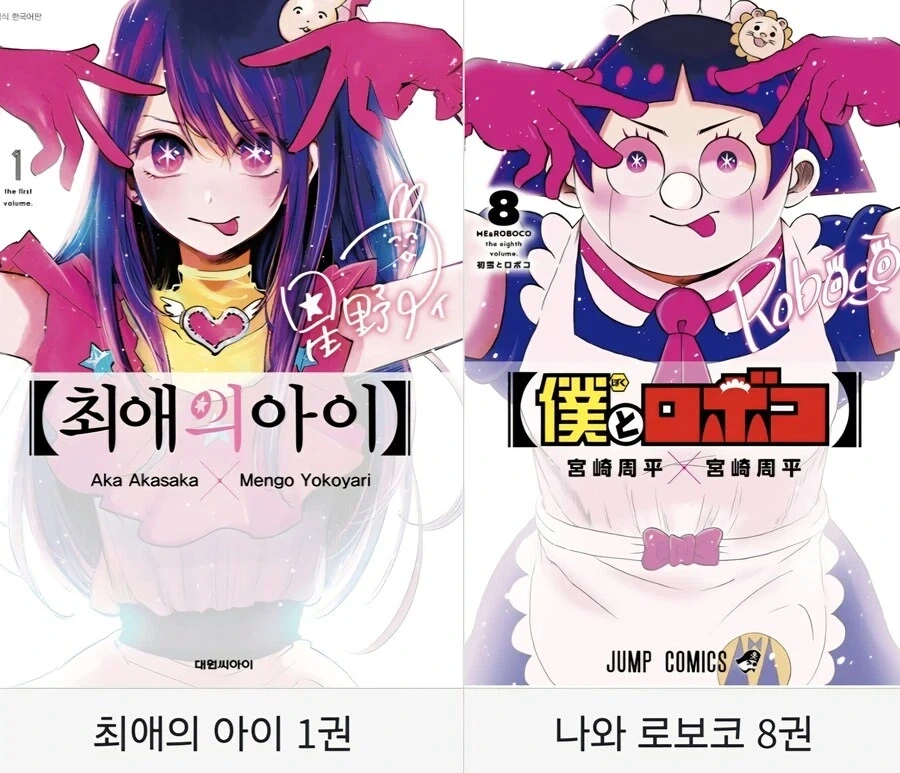 나와 로보코 작가 특징.jpg_8.webp