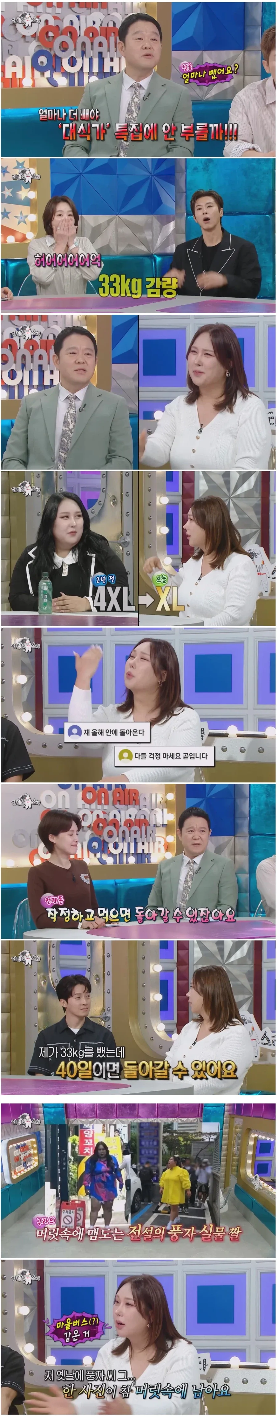 33키로 감량한 풍자_1.webp