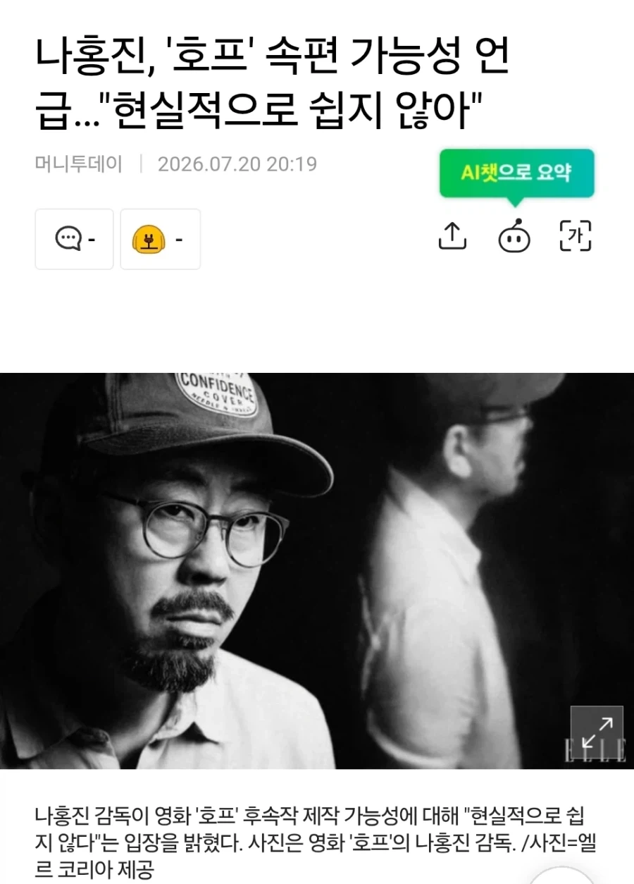 감독도 모른다는 호프 속편 제작 가능성_1.webp