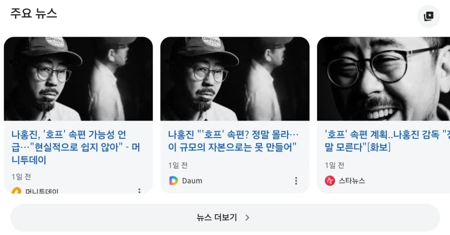 감독도 모른다는 호프 속편 제작 가능성_2.webp