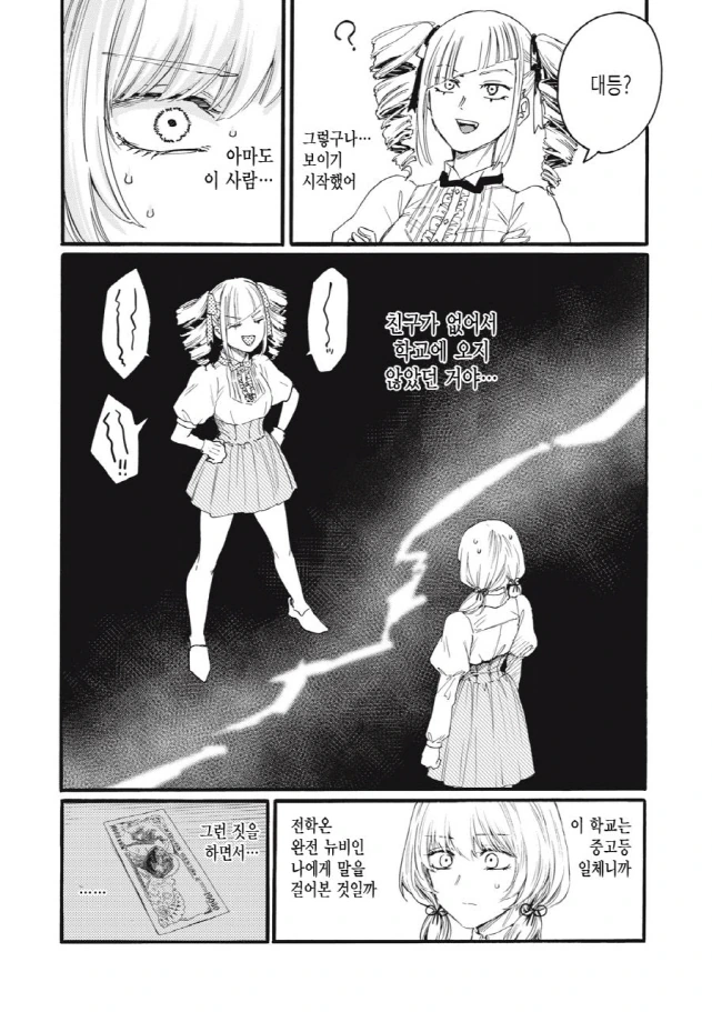 [새크리파이스]돈으로 친구를 사다_7.jpg