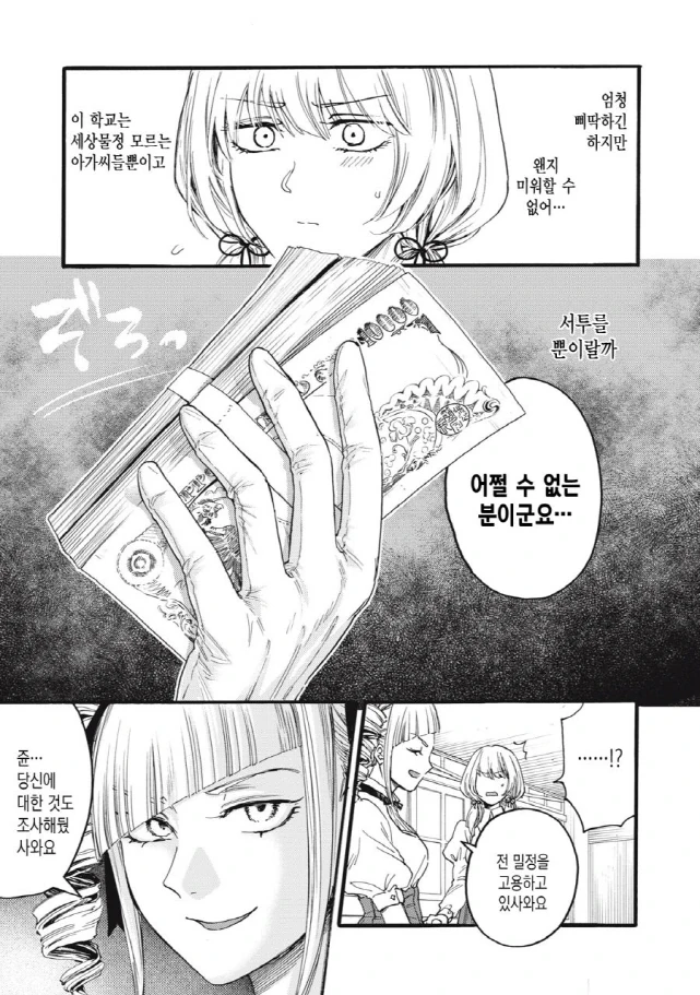 [새크리파이스]돈으로 친구를 사다_8.jpg